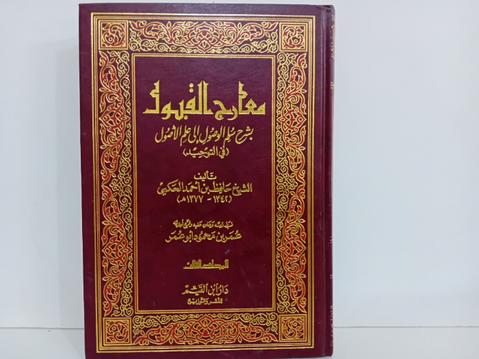 معارج القبول ج3