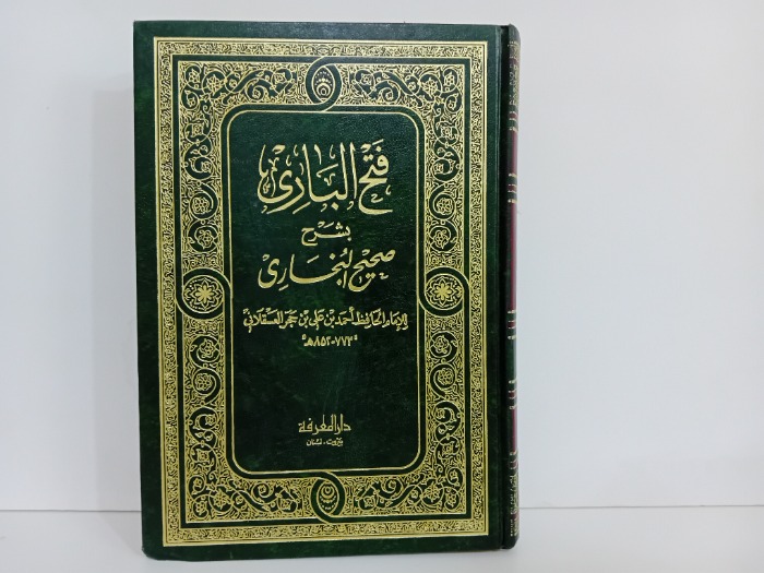 فتح الباري بشرح صحيح البخاري ج9