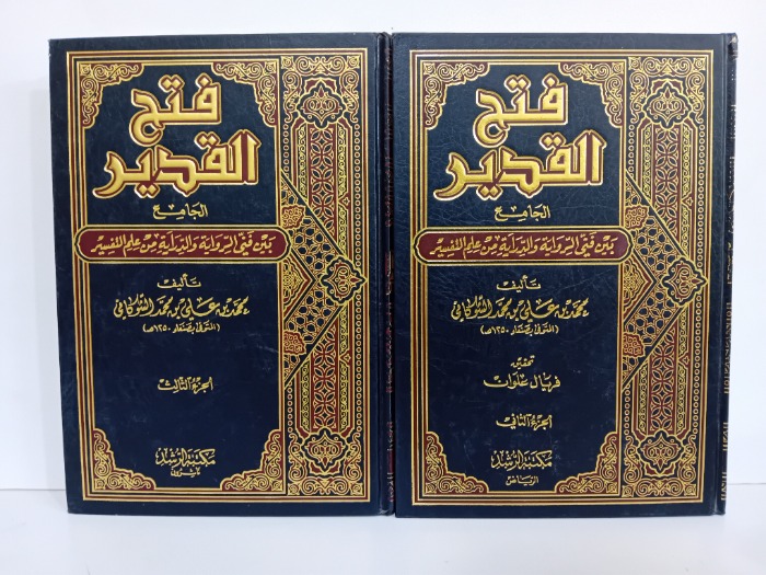 فتح القدير ج3/2 غير مكتمل