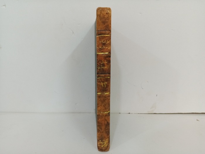 مؤلفات الشيخ الامام محمد عبدالوهاب ج13