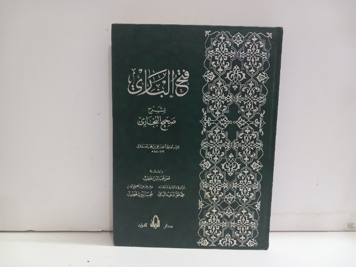 فتح الباري بشرح صحيح البخاري المقدمة