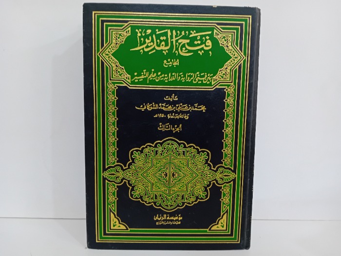 فتح القدير ج2