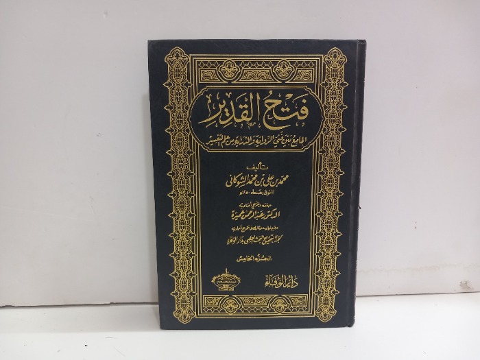 فتح القدير ج5