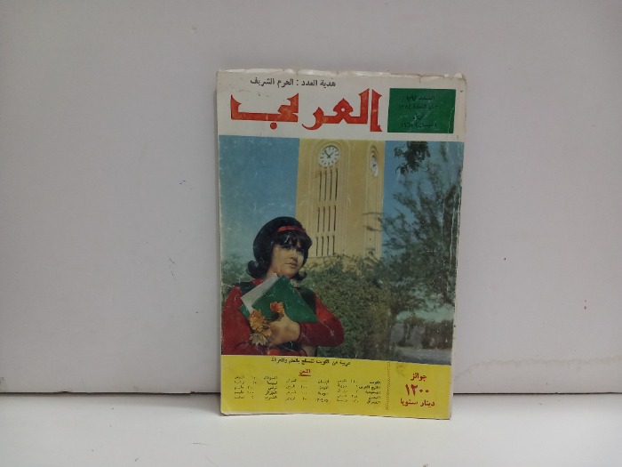 العربي العدد 77 التاريخ 1965م
