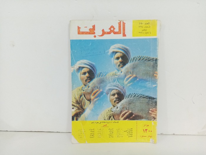 العربي العدد 190 التاريخ 1974