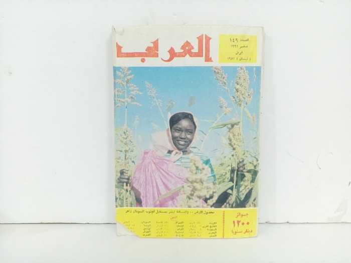 العربي العدد 149 التاريخ 1971م