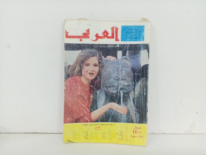 العربي العدد 89 التاريخ 1966