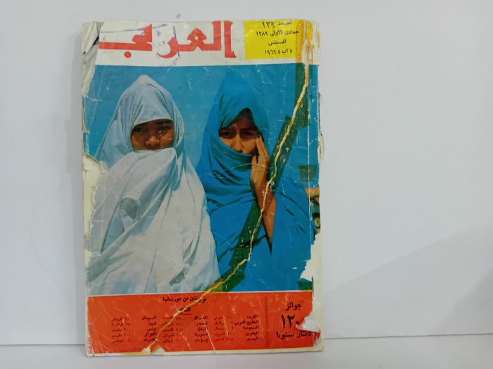 العربي العدد 129 التاريه 1969