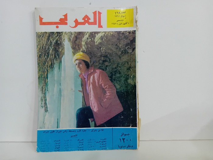 العربي العدد 169 التاريخ 1972م