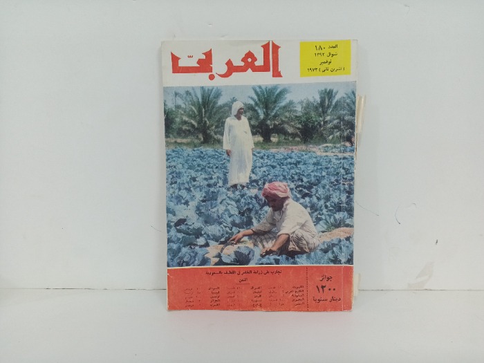 العربي العدد 180 التاريخ1973م