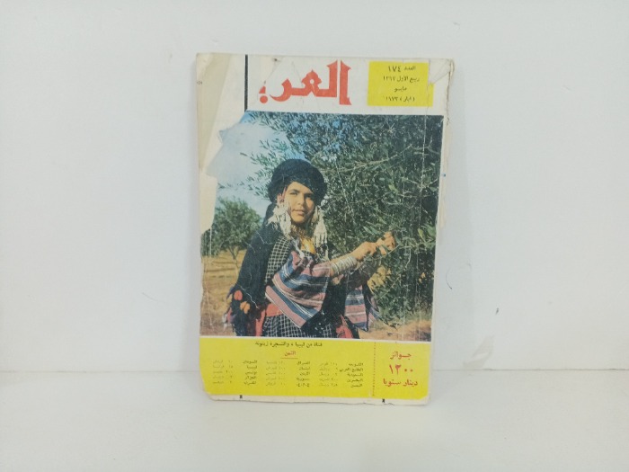 العربي العدد 174 التاريخ 1973م