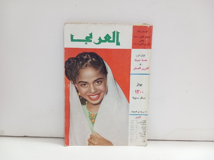 العربي العدد 36 التاريخ 1961م