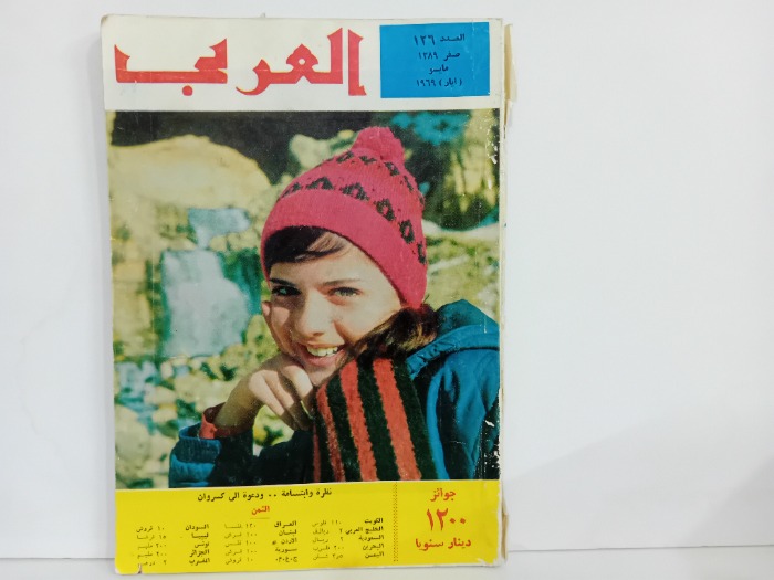 العربي العدد 126 التاريخ 1969م