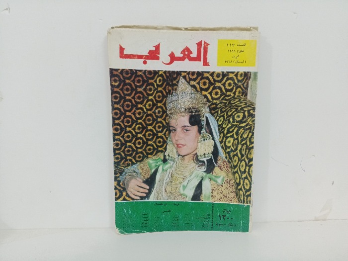 العربي العدد 113 التاريخ 1968م