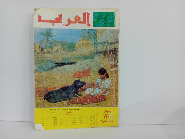العربي العدد 88 التاريخ 1966م