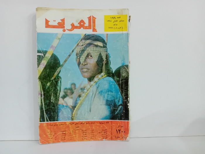 العربي العدد 199 التاريخ 1975