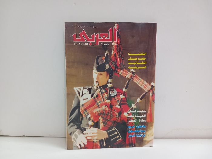 العربي العدد 424 التاريخ 1994م