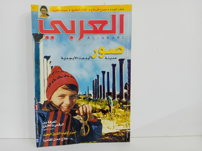 العربي العدد 593 التاريخ 2008م