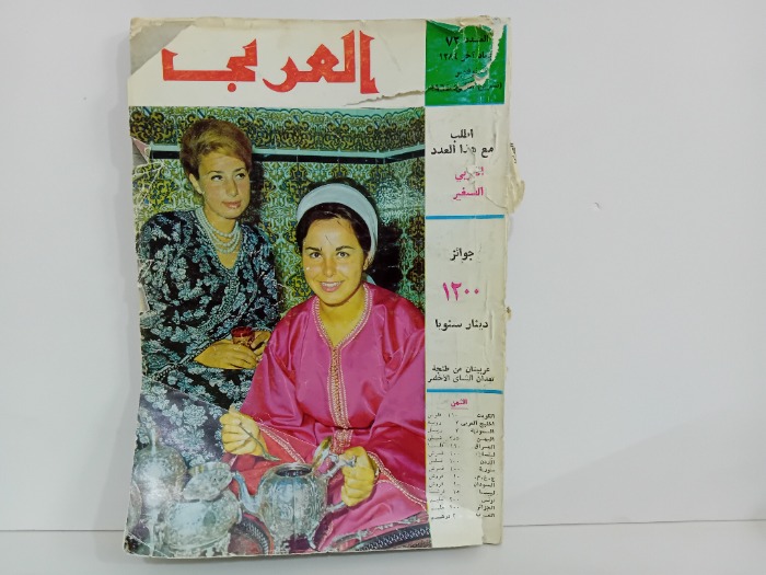 العربي العدد 72 التاريخ 1964م