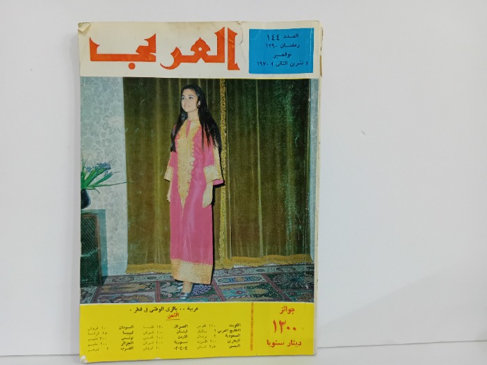 العربي العدد 144 التاريخ 1970م
