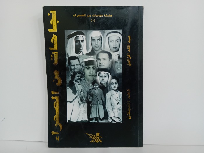 نجاحات من الصحراء