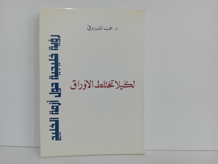 لكيلا تختلط الاوراق