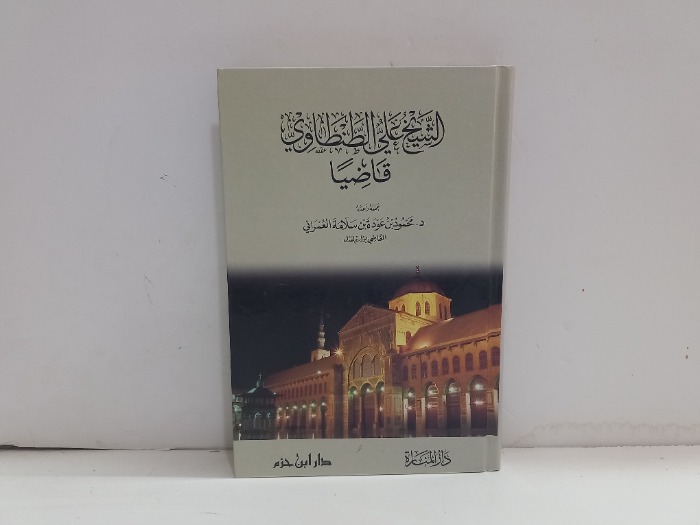 الشيخ علي الطنطاوي قاضيا