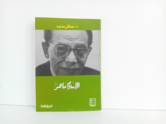 الاسلام ماهو