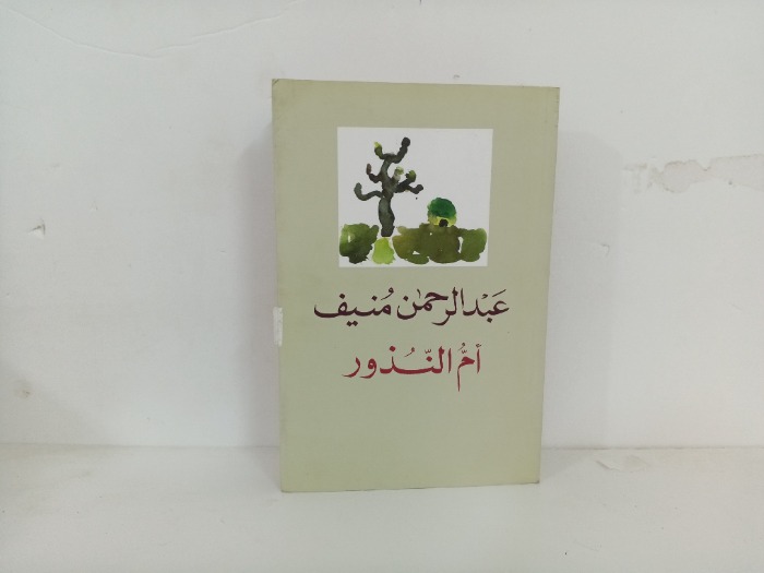 ام النذور