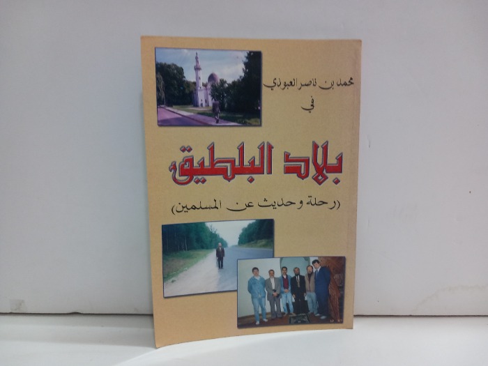 بلاد البلطيق