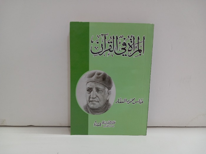 المراة في القران