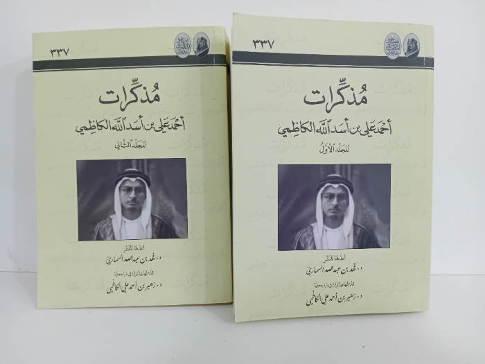 مذكرات احمد علي بن اسدالله الكاظمي ج2/1مكتمل