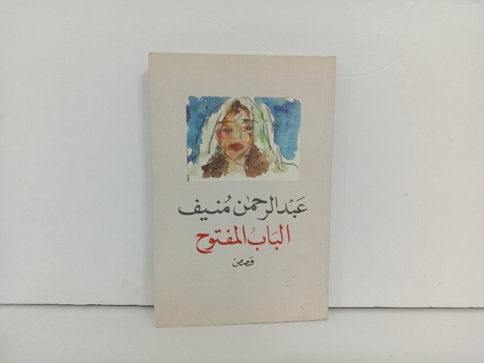 الباب المفتوح