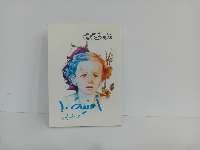 امينة
