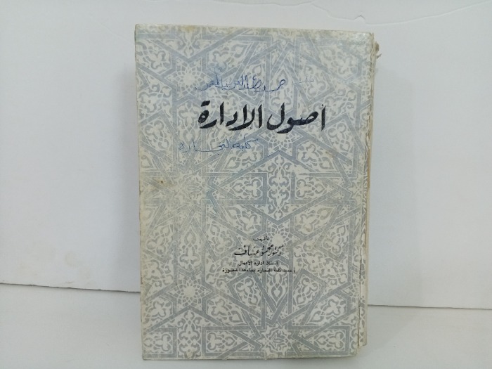اصول الادارة