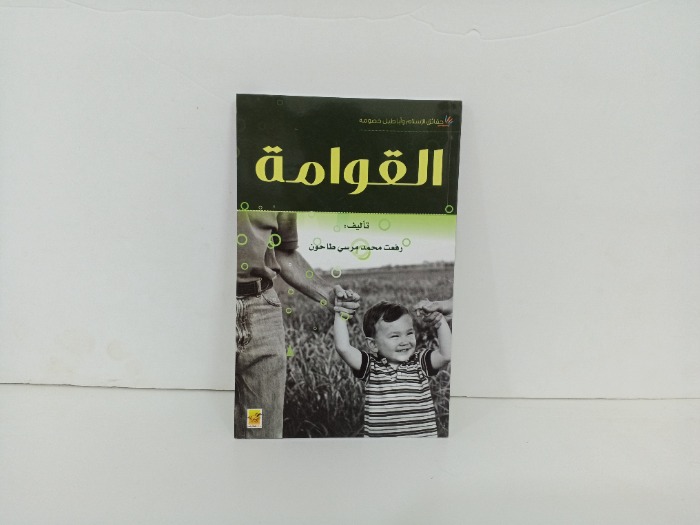 القوامة