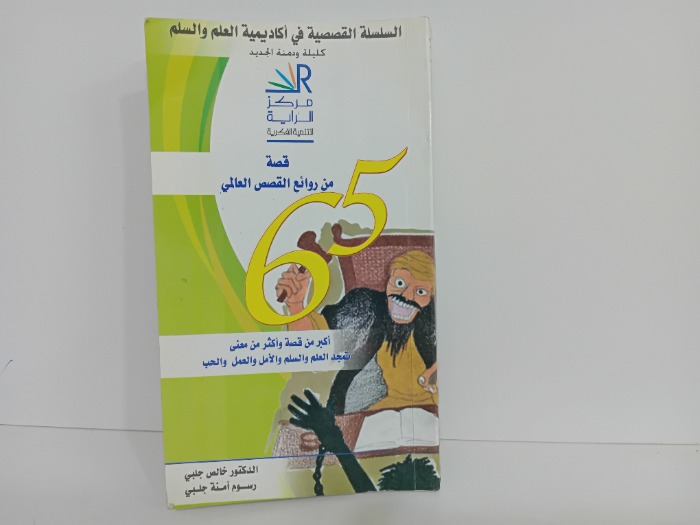 كليلة ودمنة الجديد