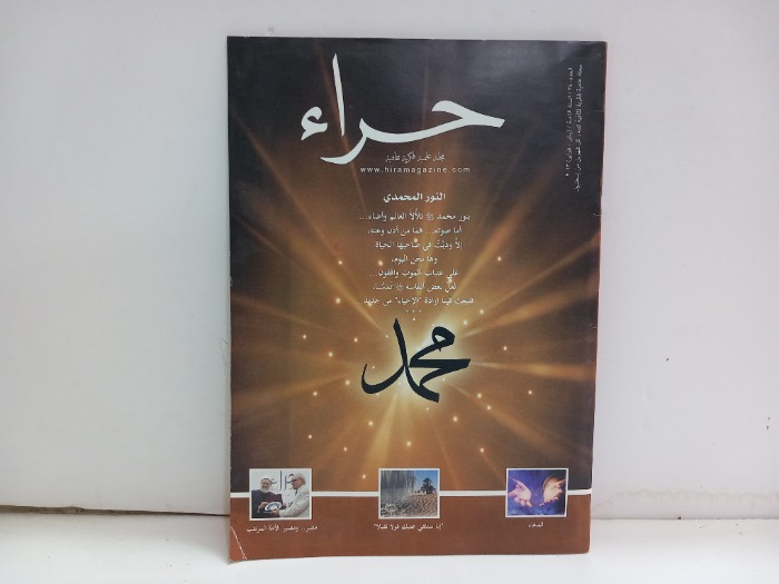 حراء العدد 34
