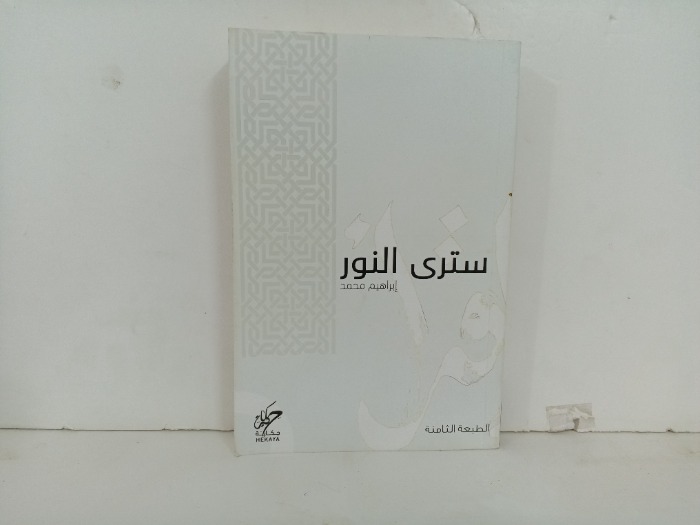 سترى النور 