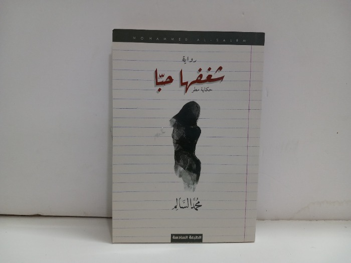 شغفها حبا