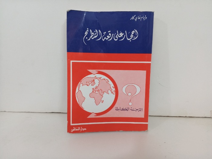 احجار على رقعة الشطرنج 