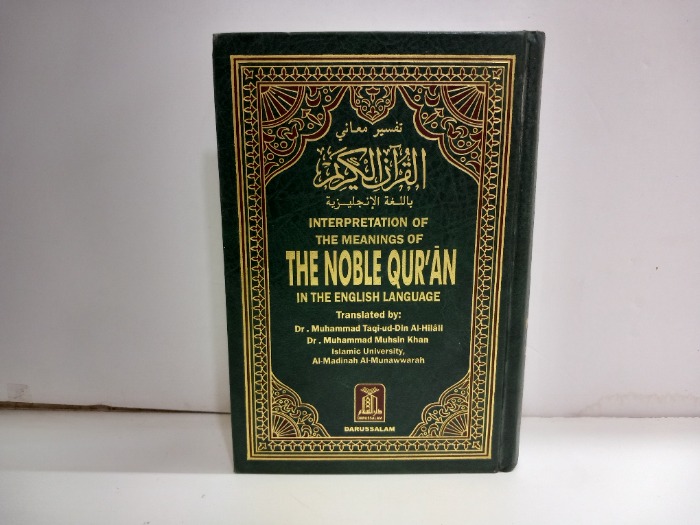 تفسير القران الكريم باللغة الانجليزية 