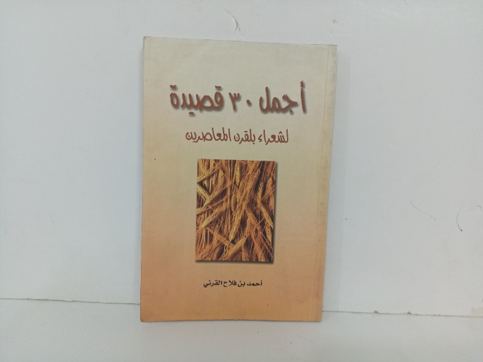 اجمل 30 قصيدة
