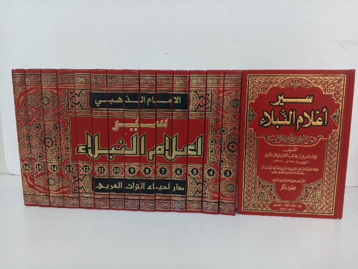 سير اعلام النبلاء ج16/2 غير مكتمل