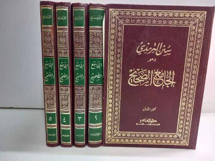 سنن الترمذي وهو الجامع الصحيح ج5/1مكتمل