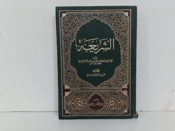 الشريعة