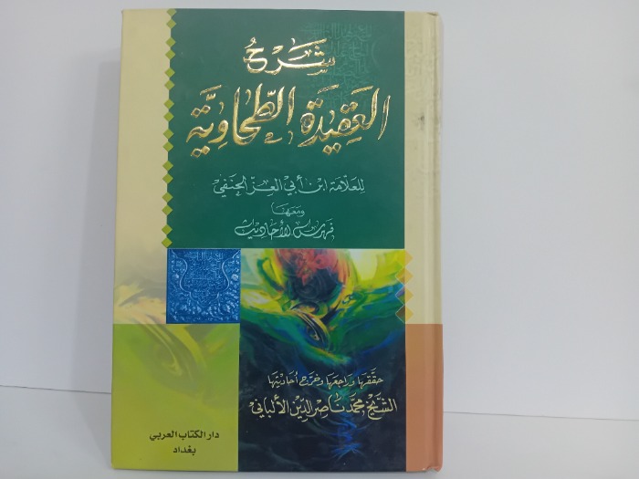 شرح العقيدة الطحاوية