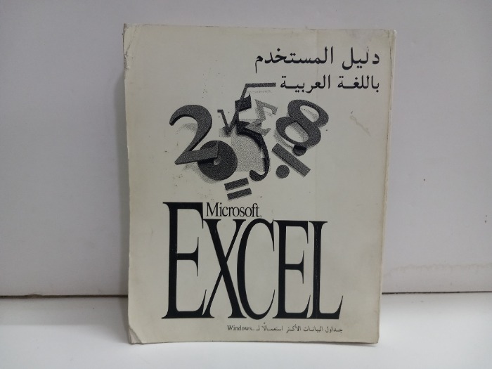 دليل المستخدم باللغة العربية 