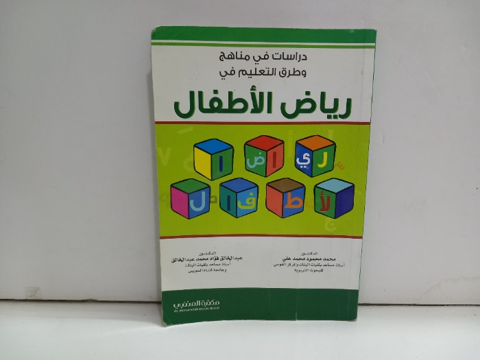 رياض الاطفال