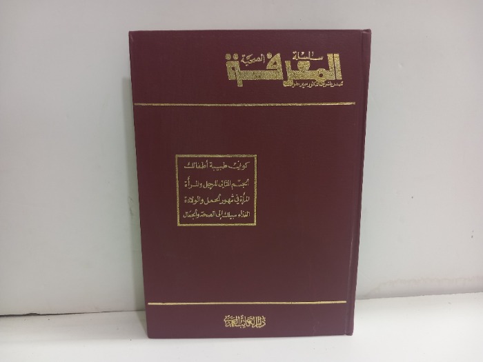سلسلة المعرفة الصحية